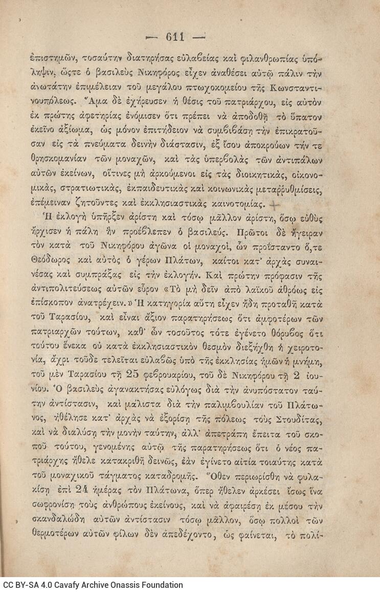 20 x 14 εκ. 845 σ. + ε’ σ. + 3 σ. χ.α., όπου στη σ. [3] σελίδα τίτλου και motto με χει�